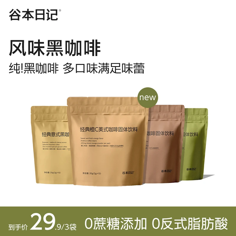 t谷本日记美式纯黑咖啡速溶咖啡粉橙c美式提神意式进口S