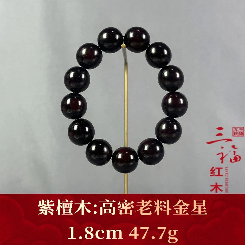 109068 高密老料金星 紫檀木