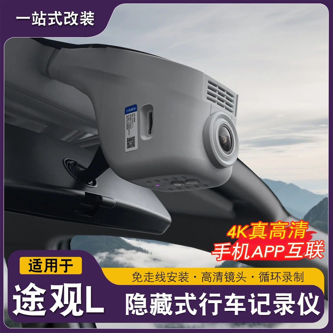 大众观L龙腾版龙耀行车记录仪专用原厂免走线超高清夜视