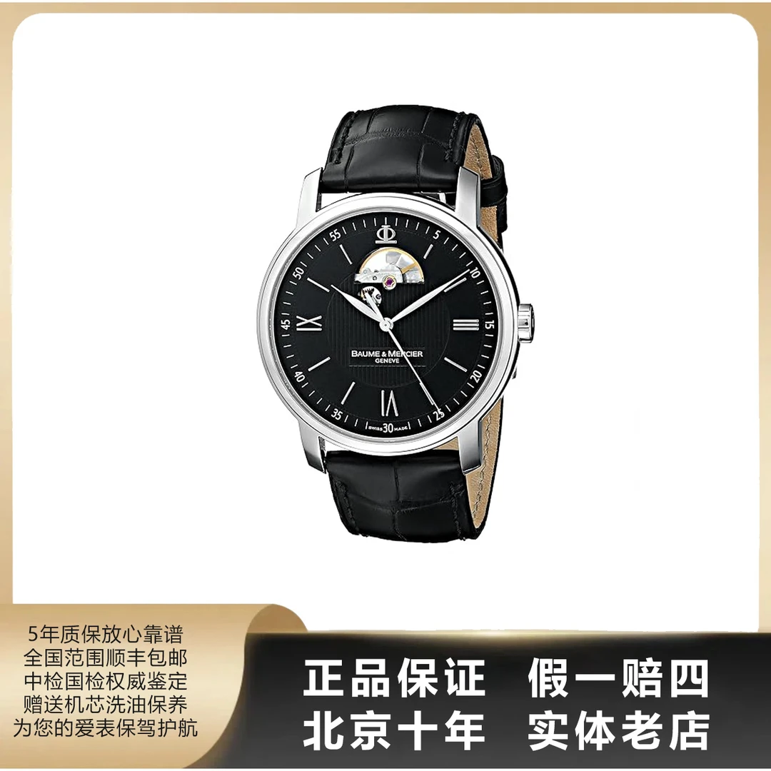 95新 Baume et Mercier/名士 克莱斯麦/单表/径42/自动机械/3087