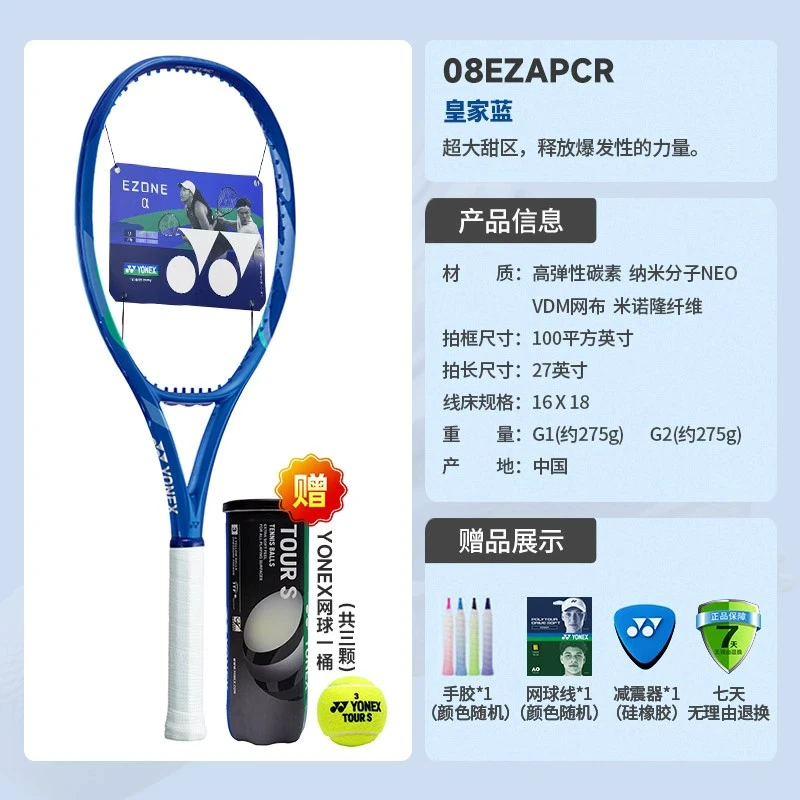 YONEX/尤尼克斯网球拍yy2025新款专业网球单拍全碳素八代08EZAPCR