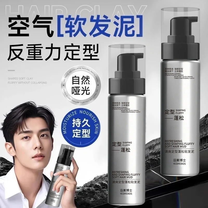 【官方正品】软发泥清爽定型自然蓬松哑光不油腻持久造型新手适用