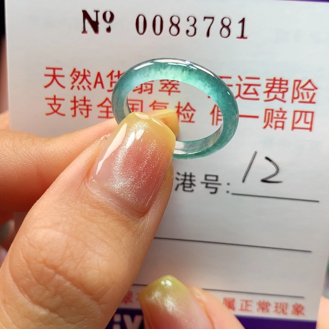 翡翠戒指未镶嵌卡牌