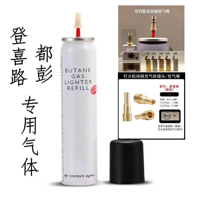 都彭L2朗声火机登喜路打火机充气体高纯度打火专用耗材铜嘴转接头