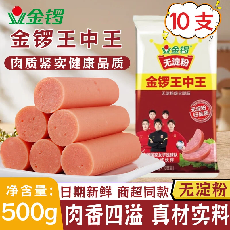 金锣王中王火腿肠整箱商用无淀粉香肠午餐肉类小零食煎炸即食500g