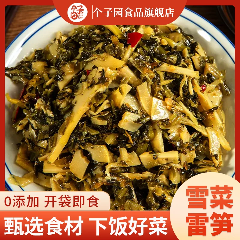 个子园江南雪菜雷笋7包脆嫩鲜嫩脆笋尖炒配菜煲汤浇头200g每包