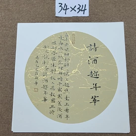 书法庄盛华书法作品
