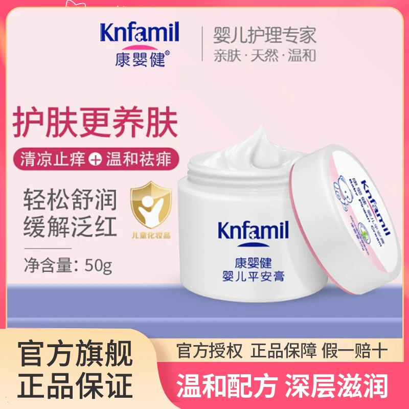 婴儿平安膏婴儿新生儿专用护臀膏草本舒缓护臀膏秋冬护理