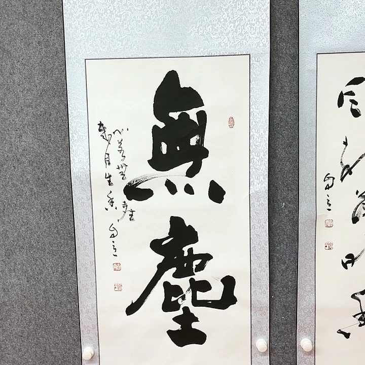 书法宋自立书法无尘裱轴