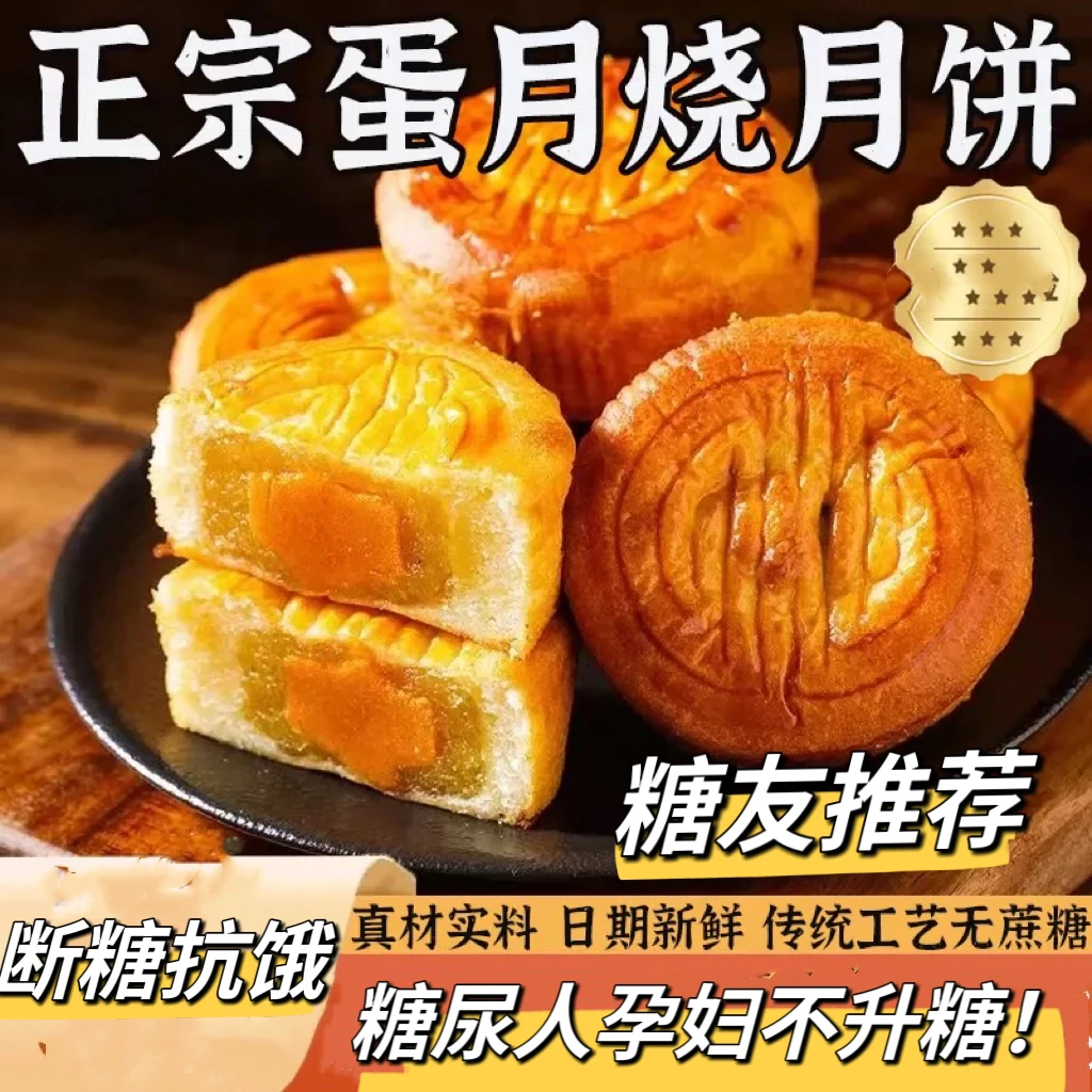 糖友控糖月饼代餐零食蛋月烧中秋糖人控糖木糖醇食品