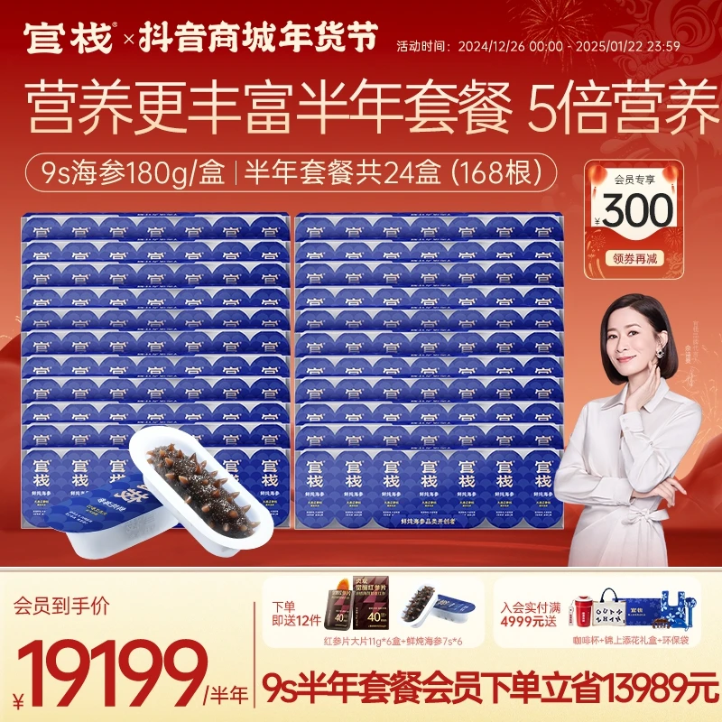 【营养更丰富半年套餐 5倍营养】官栈鲜炖海参大连辽参即食海参zb