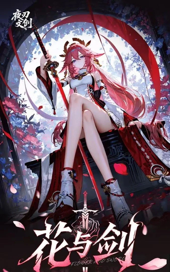 【夜刃文创 花与剑】原神二创色纸