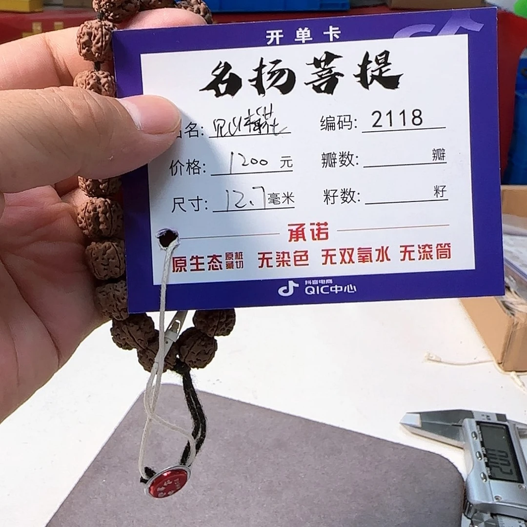 金刚菩提手串三**。aaaaaa2118