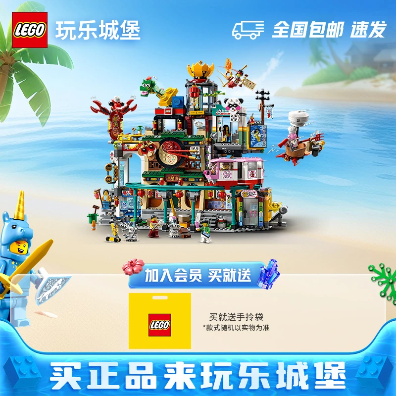 LEGO乐高悟空小侠系列80036兰灯城国风创意拼搭益智积木儿童