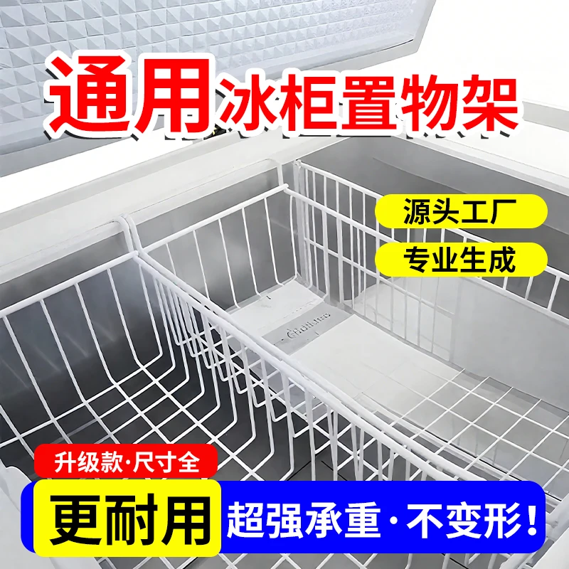 适用于全品牌冰柜内部置物架冰箱层架展示柜分层网格食品收纳挂篮