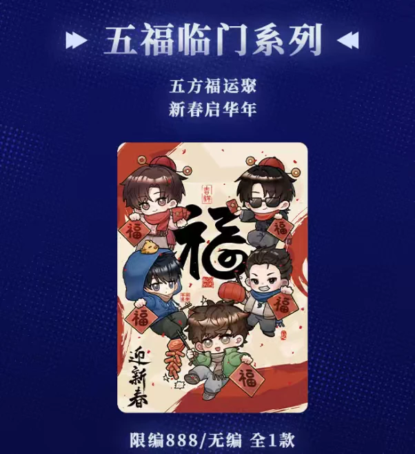 拆盒拆卡盗笔蛇年限定收藏卡牌