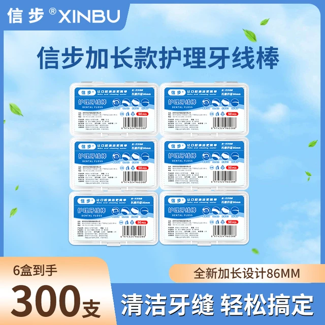信步牙线经典超细牙线家庭装便携牙签线盒随身剔牙线棒300支