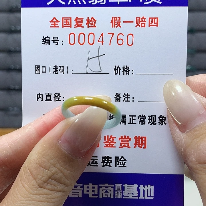 翡翠未镶嵌戒圈4760