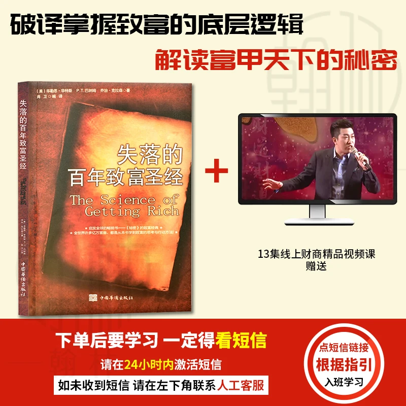 【汇成书苑】失落的百年致富圣经财富经典畅销书籍