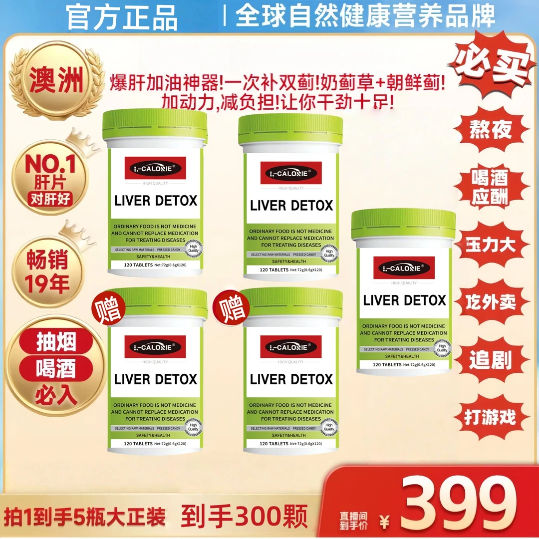 【广东fu妇同款】奶草咀嚼片肝片精华能量60片／瓶﹣到手300片
