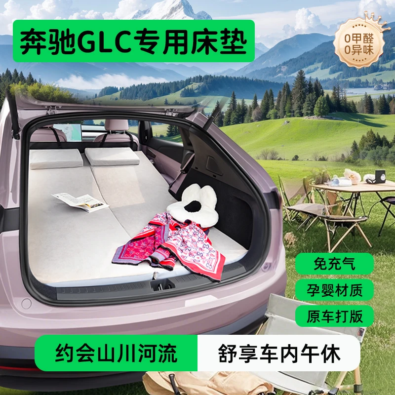 适用于奔驰GLC300L床垫260车载午休露营后备箱睡垫免充气长途睡觉