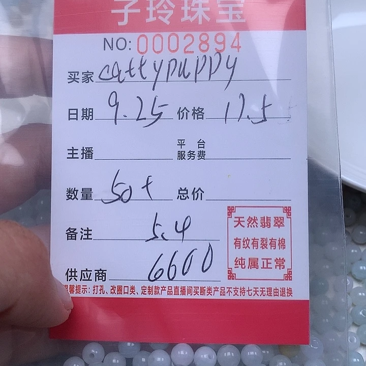 c***y散珠翡翠 珠子。