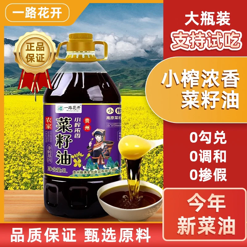 9.2斤纯正5L贵州农家小榨浓香压榨炒菜香浓食用油精选自榨现榨