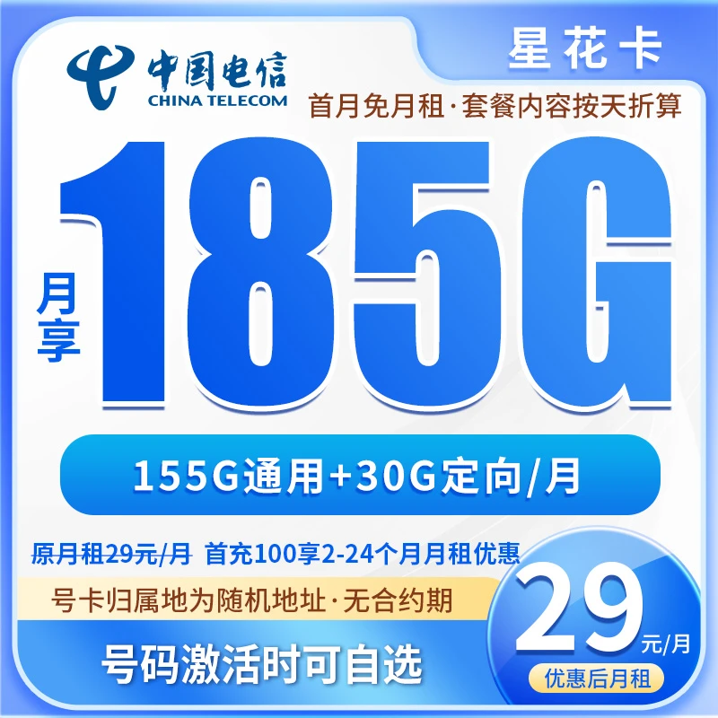 （电信自选号）电话卡流量卡全国通用电话卡流量-jc-2