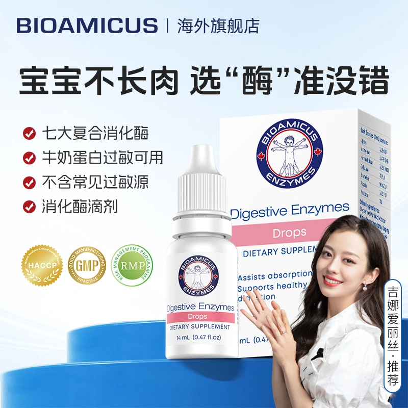 【吉娜推荐】百适滴消化酶滴剂宝宝辅食消化酶片婴幼儿童蛋白酶积食