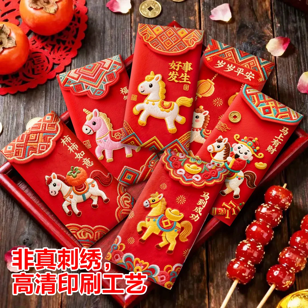2026马年新款卡通萌马高清印花平面刺绣风格可爱春节红包利是JG-2