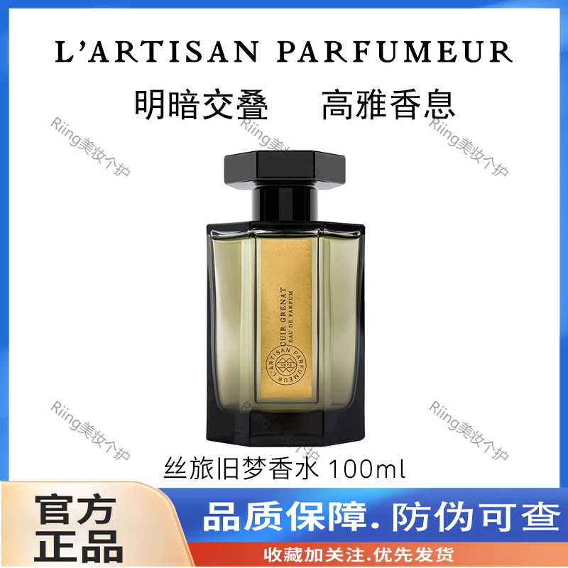 阿蒂仙之香东方奇遇系列传奇雪松丝旅旧梦木质香 节日礼物