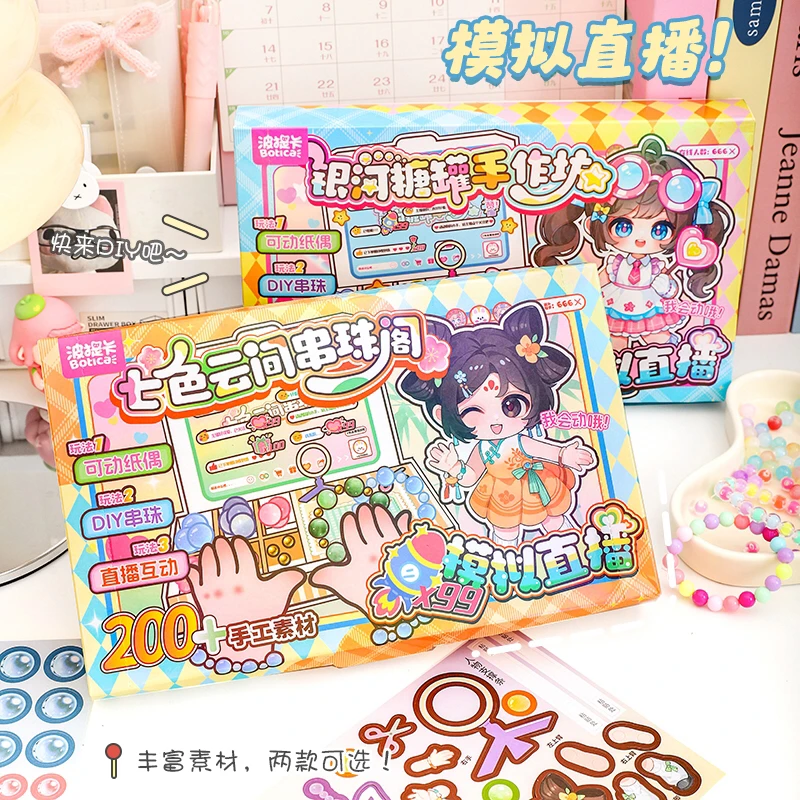 手串串珠DIY纸片人纸偶手工直播间儿童玩具生日礼物女孩手作饰品