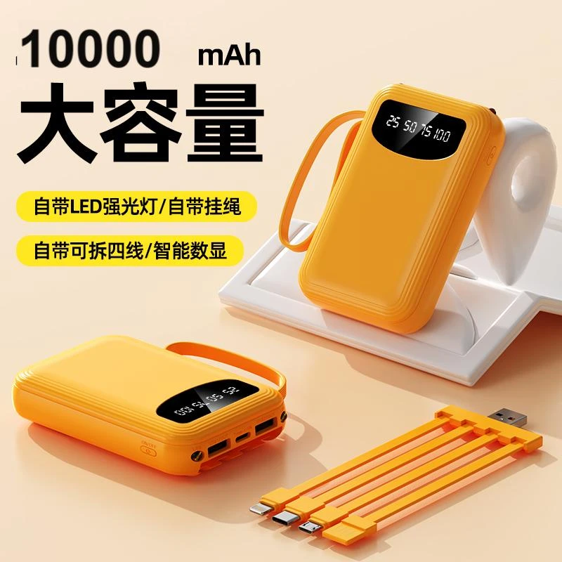 【新品上市】充电宝10000自带四线迷你便携式移动电源手机通用型