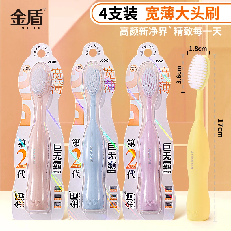 金盾2代巨无霸宽薄软毛牙刷柔软护龈情侣独立加宽洁牙【拍一发4支】