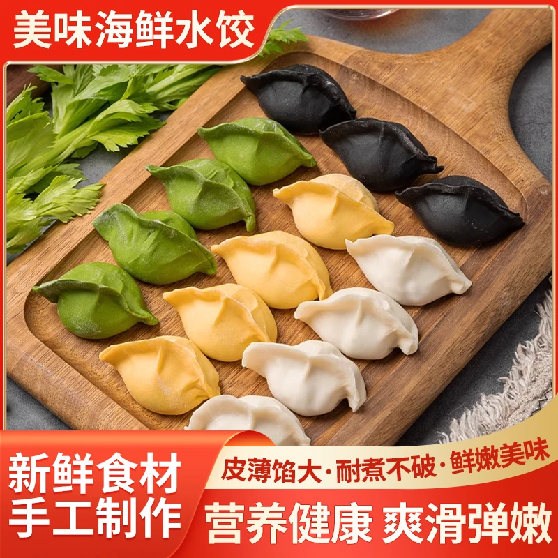 海鲜水饺多种馅料胶东半岛青岛鲅鱼黄花鱼墨鱼虾仁水饺中秋送礼