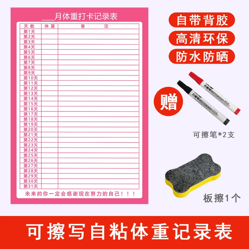 美妖记-月打卡体重记录表瘦身计划表健身自律墙贴30天身材管理