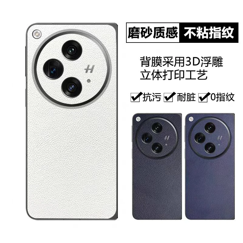 适用OPPOfondN5/N3拍一发二一体全包背膜手机防摔防刮个性皮