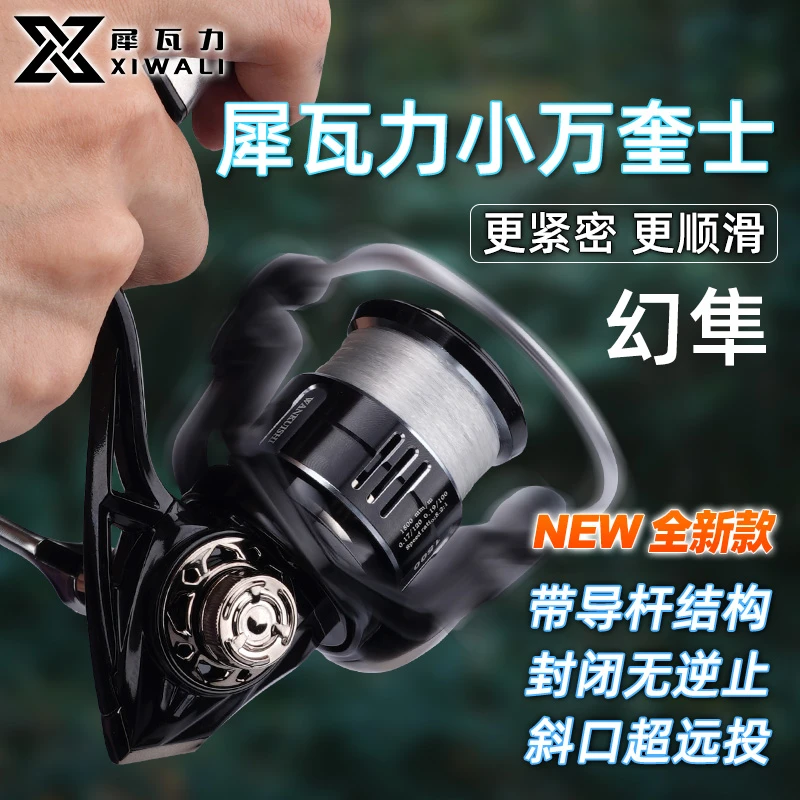 【犀瓦力小万奎士纺车轮】路亚全金属斜口浅线杯超轻微物远投泛用