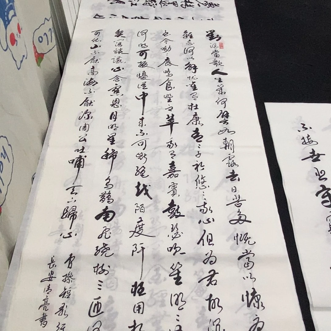 书法老师精品书法