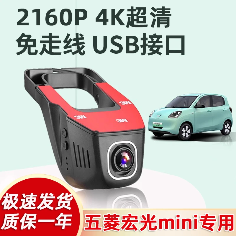 五菱宏光miniev四门版行车记录仪马卡龙第三代录风者行车记录仪