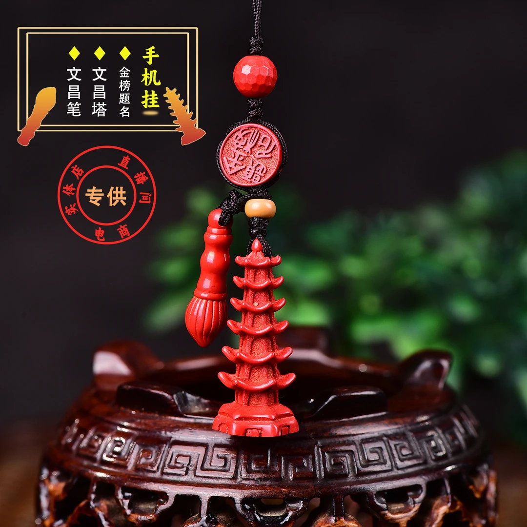 含辰砂工艺品朱砂文昌笔文昌塔金榜题名组合钥匙挂件