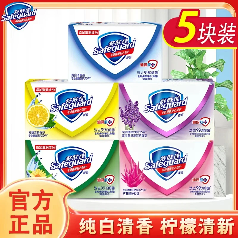 舒肤佳纯白清香皂爽清洁除菌除螨持久留香洗脸洗澡沐浴皂家用正品