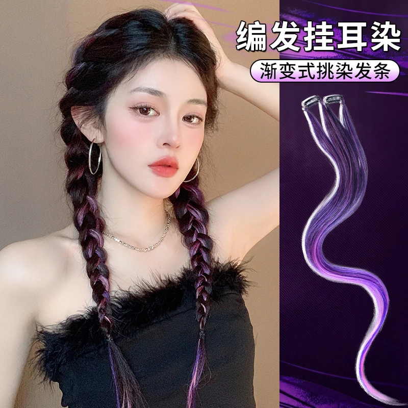 渐变紫挂耳染假发片女甜酷辣妹辫子编发神器彩色挑染接发条长直发