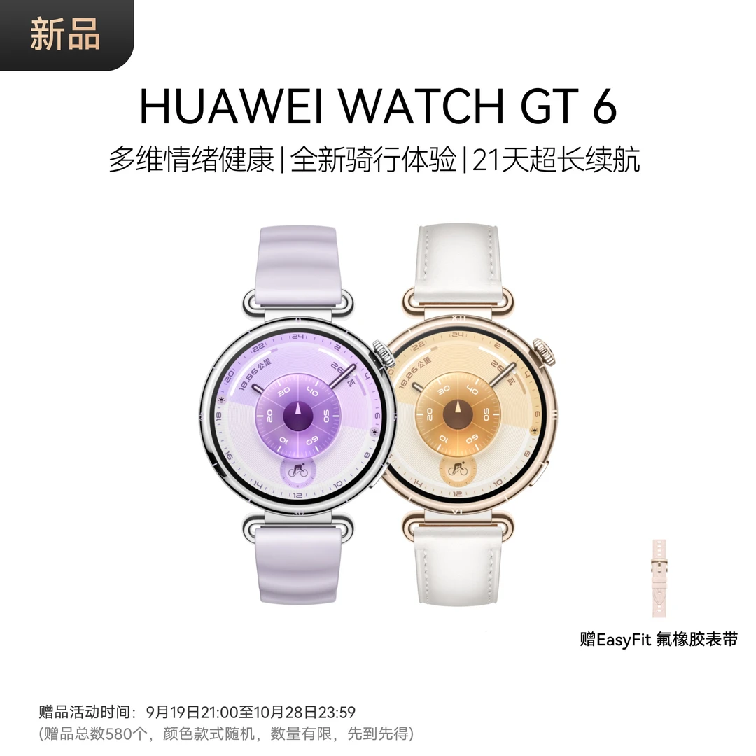【新品】HUAWEI WATCH GT 6（41mm）多维情绪健康 华为智能手表