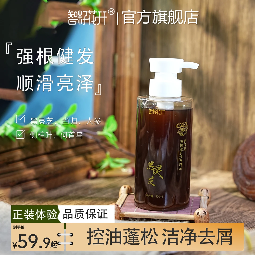 【强根健发洗发原浆】强韧发丝控油去屑何首乌黑灵芝