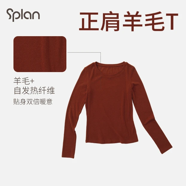 【秋冬新品】SPLAN 自发热羊毛柔软亲肤正肩显瘦圆领长袖25138