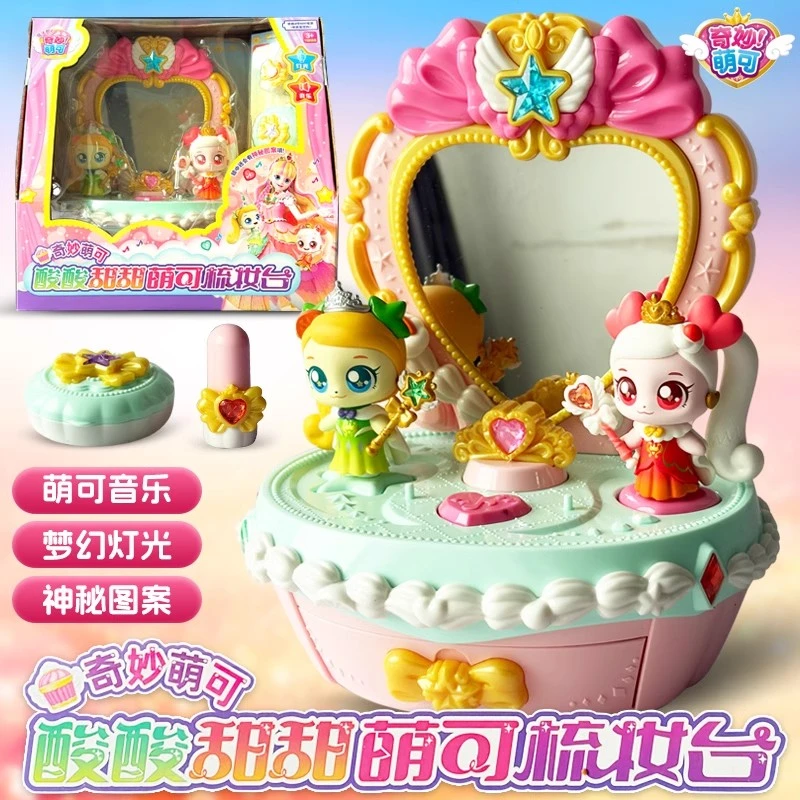 奇妙萌可第六季魔法甜心酸酸甜甜萌可梳妆台女孩生日礼物儿童玩具