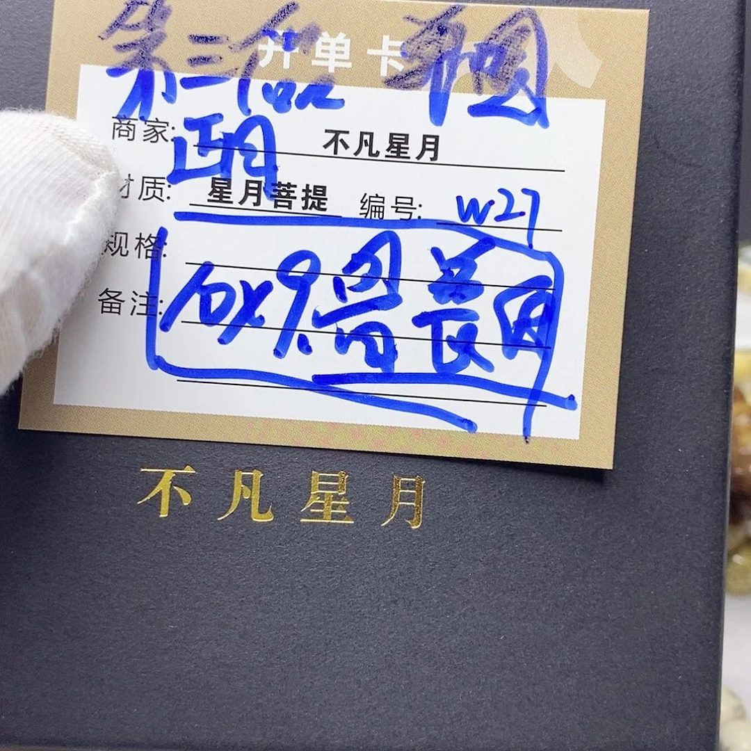 星月菩提吊坠11112222w 27