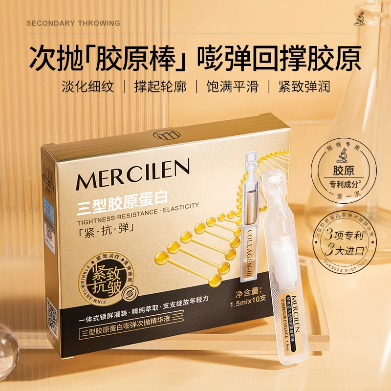 梦希蓝三型胶原蛋白嘭弹次抛精华液紧致淡纹抗皱保湿细腻紧润