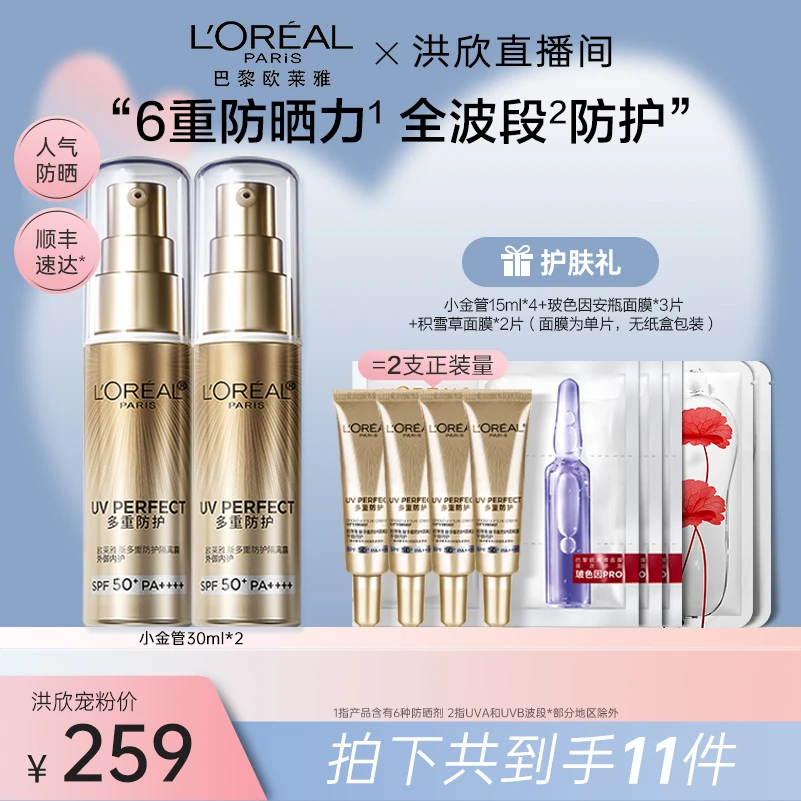 【洪欣推荐】欧莱雅小金管防晒隔离面部身体防紫外线通勤清爽-